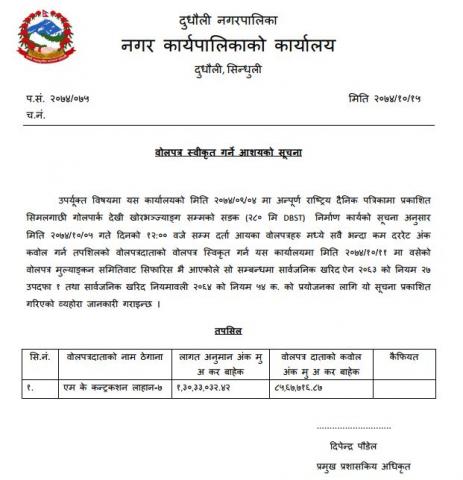 वोलपत्र स्वीकृत गर्ने आशयको सूचना