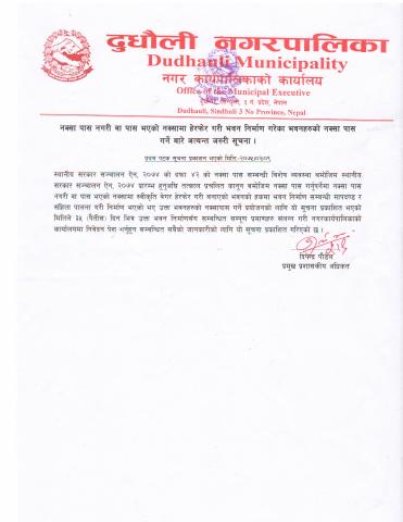 नक्सा पास नगरी वा पास भएको नक्सामा हेरफेर गरि भवन निर्माण गरेका भवनहरुको नक्सा पास गर्ने बारे अत्यन्त जरुरी सूचना