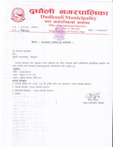 नगरसभामा उपस्थित हुने सम्बन्धमा