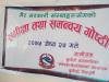 गैर सरकारी संस्थाहरु संगको समीक्षा तथा समन्वय गोष्ठी